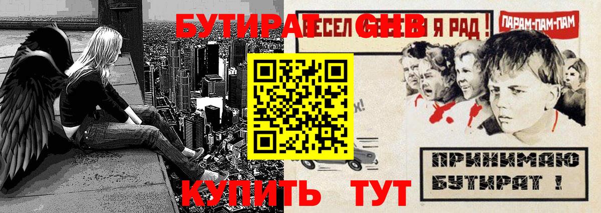 Еманжелинск  БУТИРАТ бутик  Вход с VPN 