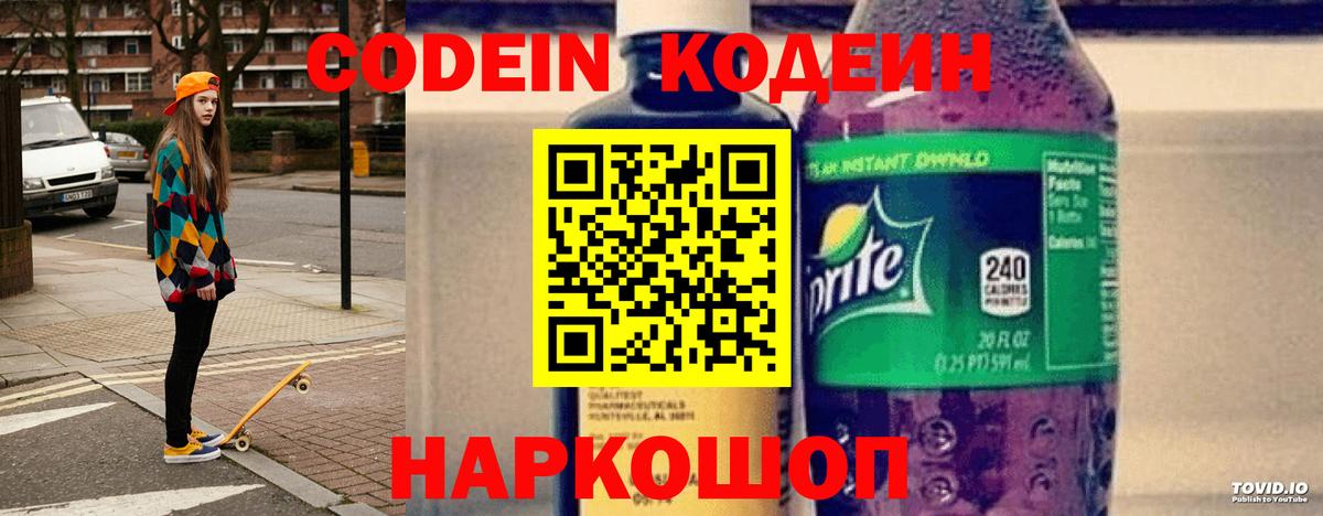 Кодеиновый сироп Lean Purple Drank Еманжелинск