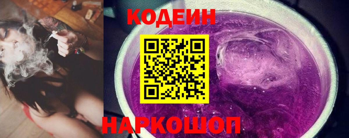 Еманжелинск  Кодеин напиток Lean (лин)  Кодеин напиток Lean (лин)  Вход с VPN 