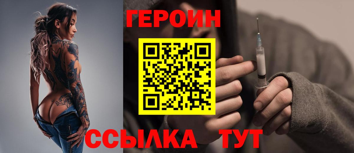 ГЕРОИН  ГЕРОИН Heroin  Вход с VPN  Еманжелинск 
