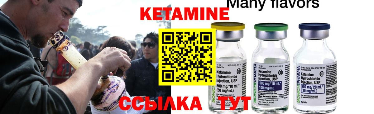 Кетамин ketamine  Вход с VPN  Еманжелинск 