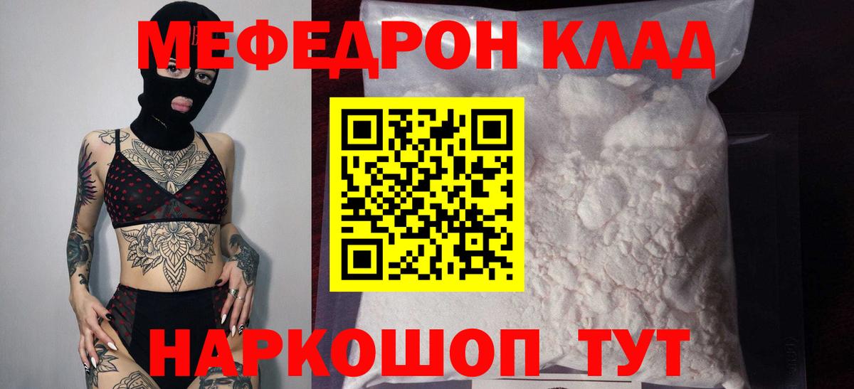 МЯУ-МЯУ VHQ  МЕФ mephedrone  Вход с VPN  Еманжелинск 