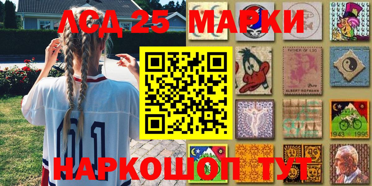 Марки 25I-NBOMe 1500мкг Еманжелинск